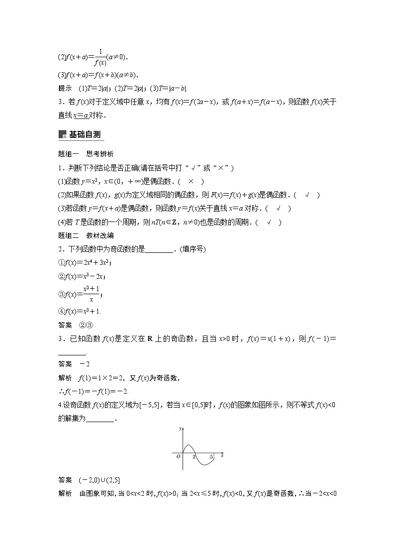 2021高考数学（理）人教A版一轮复习学案作业：第二章2.3函数的奇偶性与周期性02