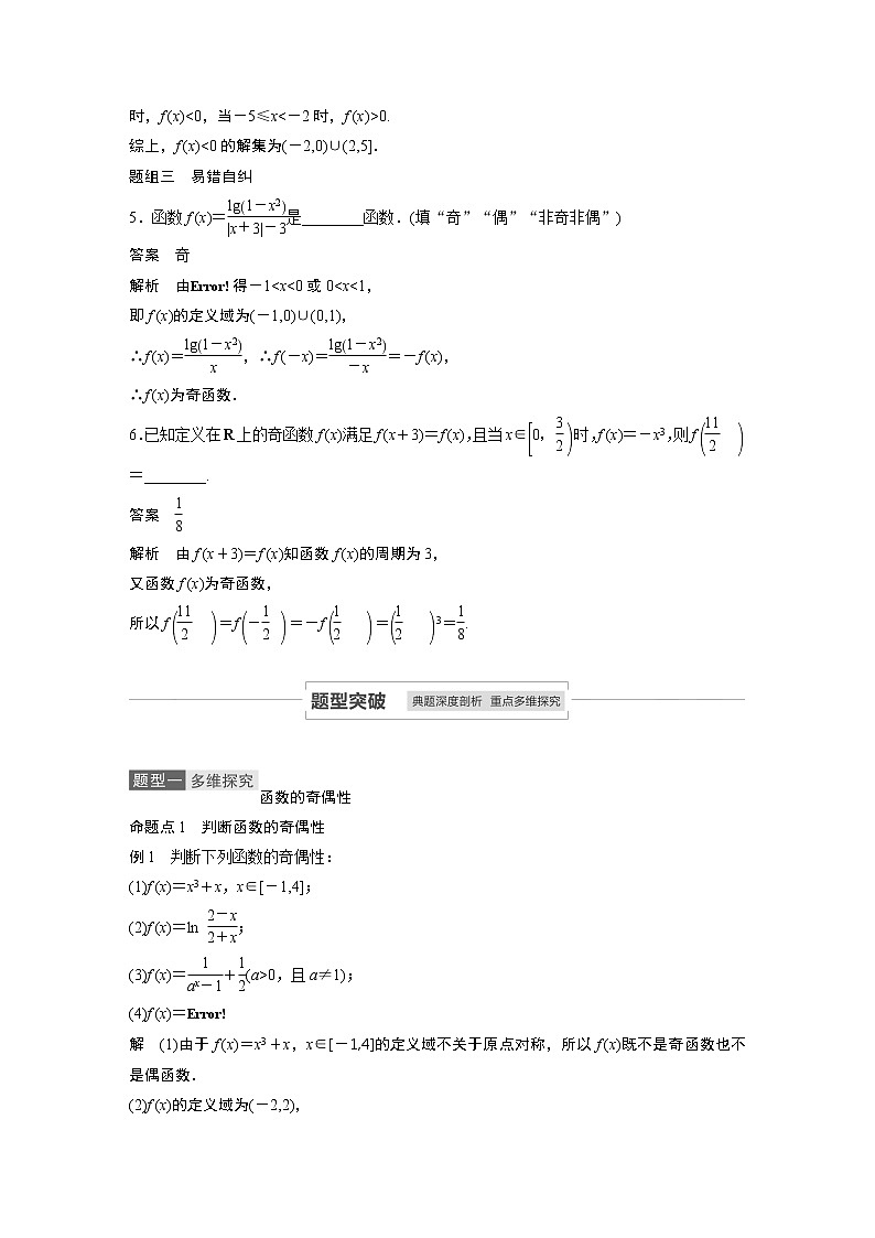 2021高考数学（理）人教A版一轮复习学案作业：第二章2.3函数的奇偶性与周期性03