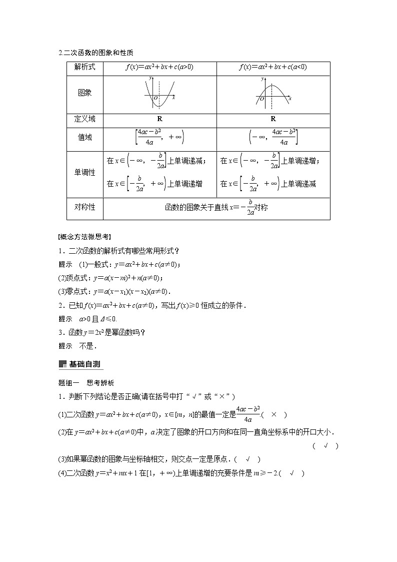 2021高考数学（理）人教A版一轮复习学案作业：第二章2.4幂函数与二次函数02
