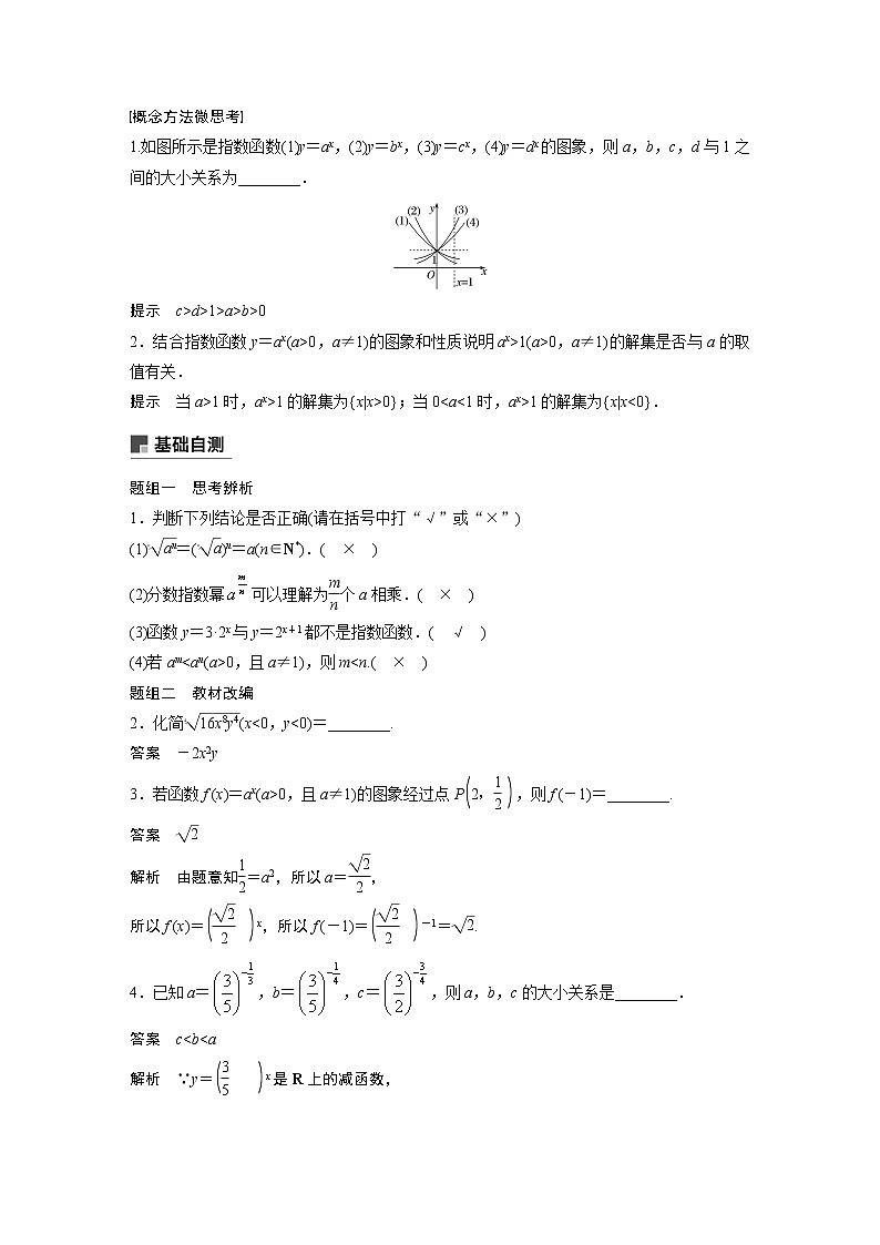 2021高考数学（理）人教A版一轮复习学案作业：第二章2.5指数与指数函数02