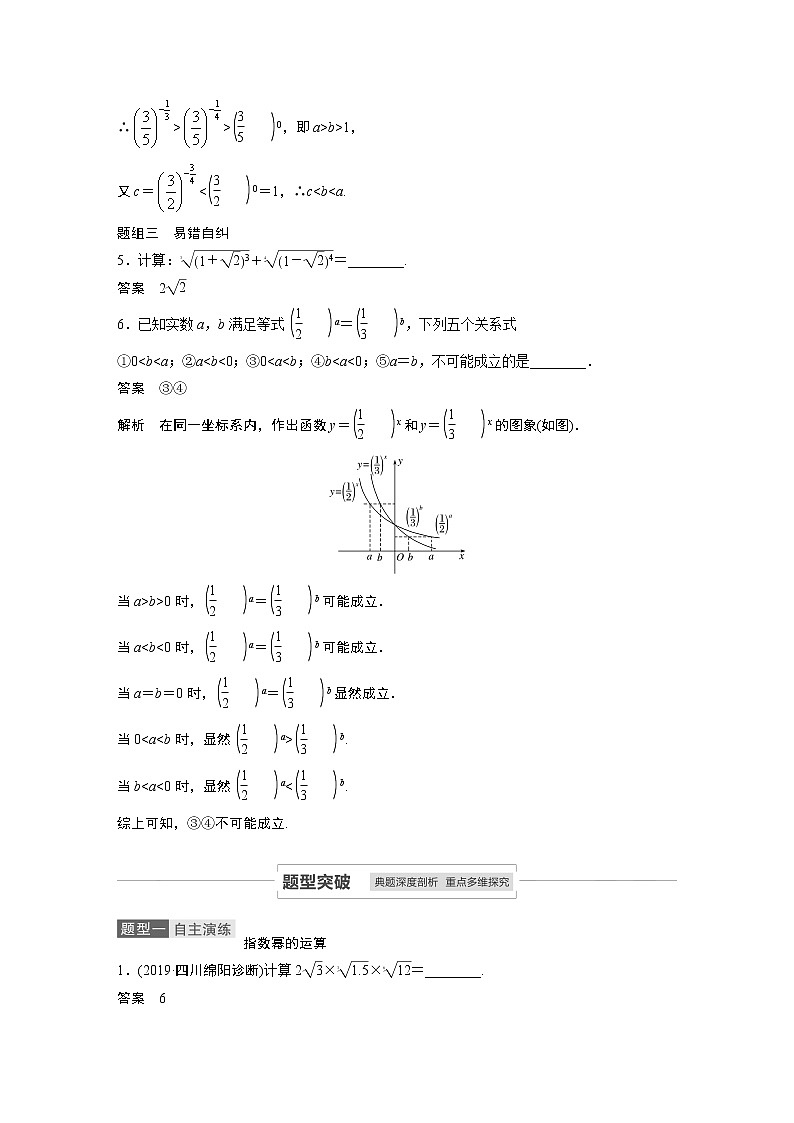 2021高考数学（理）人教A版一轮复习学案作业：第二章2.5指数与指数函数03