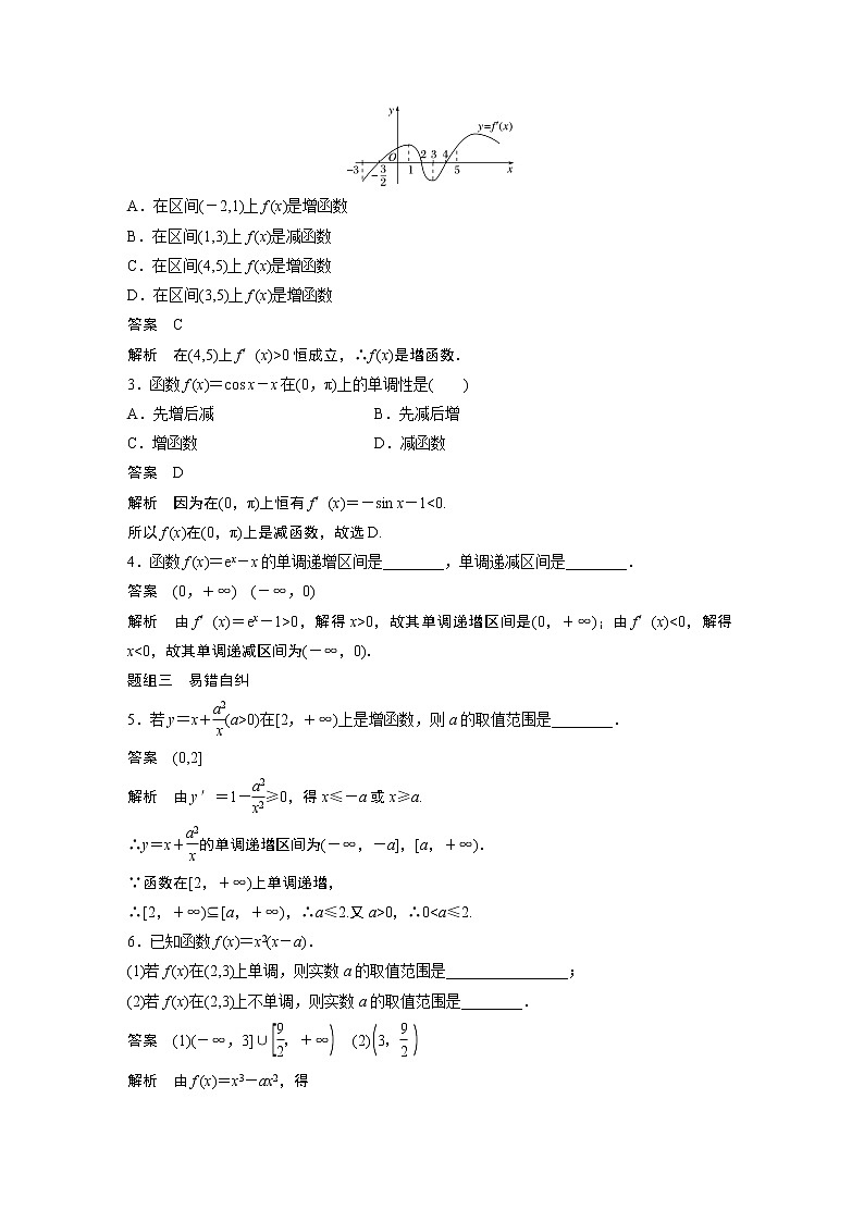 2021高考数学（理）人教A版一轮复习学案作业：第三章3.2导数与函数的单调性02