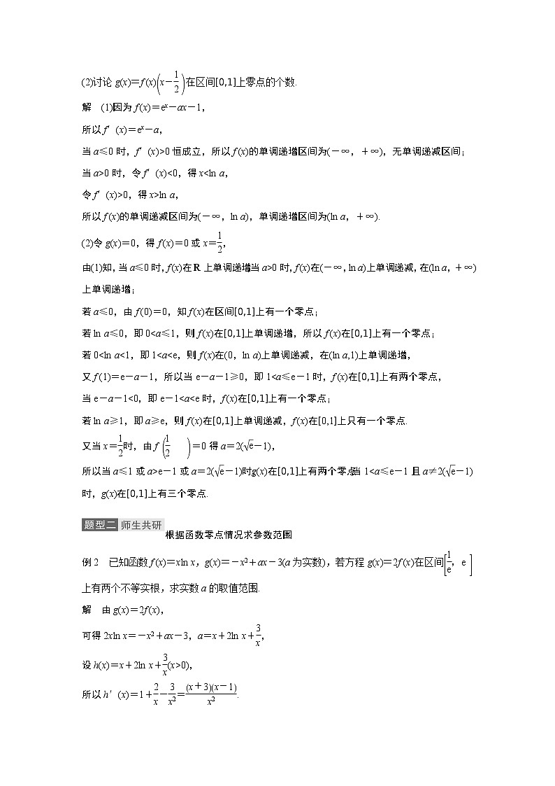 2021高考数学（理）人教A版一轮复习学案作业：第三章高考专题突破一第2课时导数与方程第3页