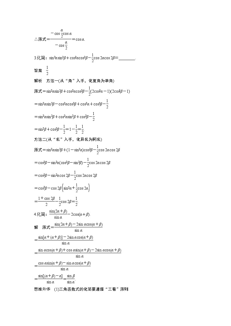 2021高考数学（理）人教A版一轮复习学案作业：第四章4.3简单的三角恒等变换第2课时第2页