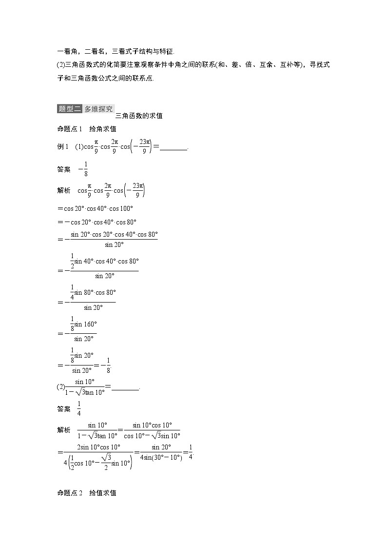 2021高考数学（理）人教A版一轮复习学案作业：第四章4.3简单的三角恒等变换第2课时第3页