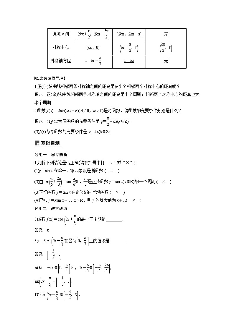 2021高考数学（理）人教A版一轮复习学案作业：第四章4.4三角函数的图象与性质第2页