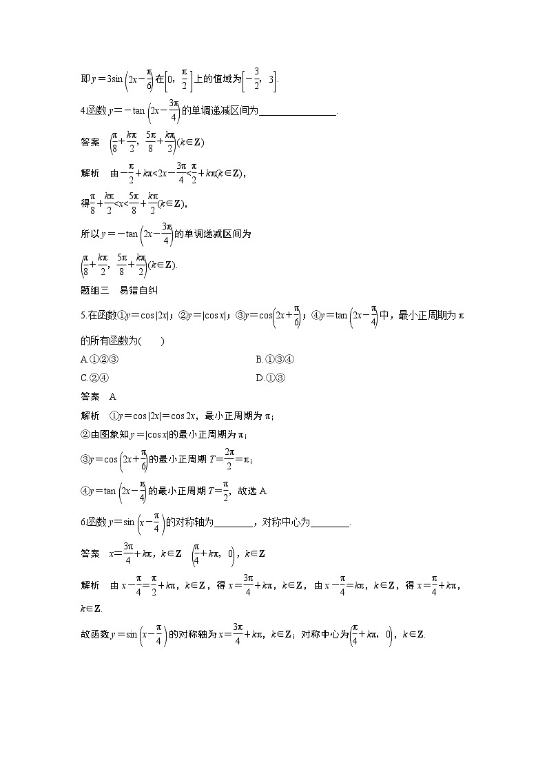 2021高考数学（理）人教A版一轮复习学案作业：第四章4.4三角函数的图象与性质第3页