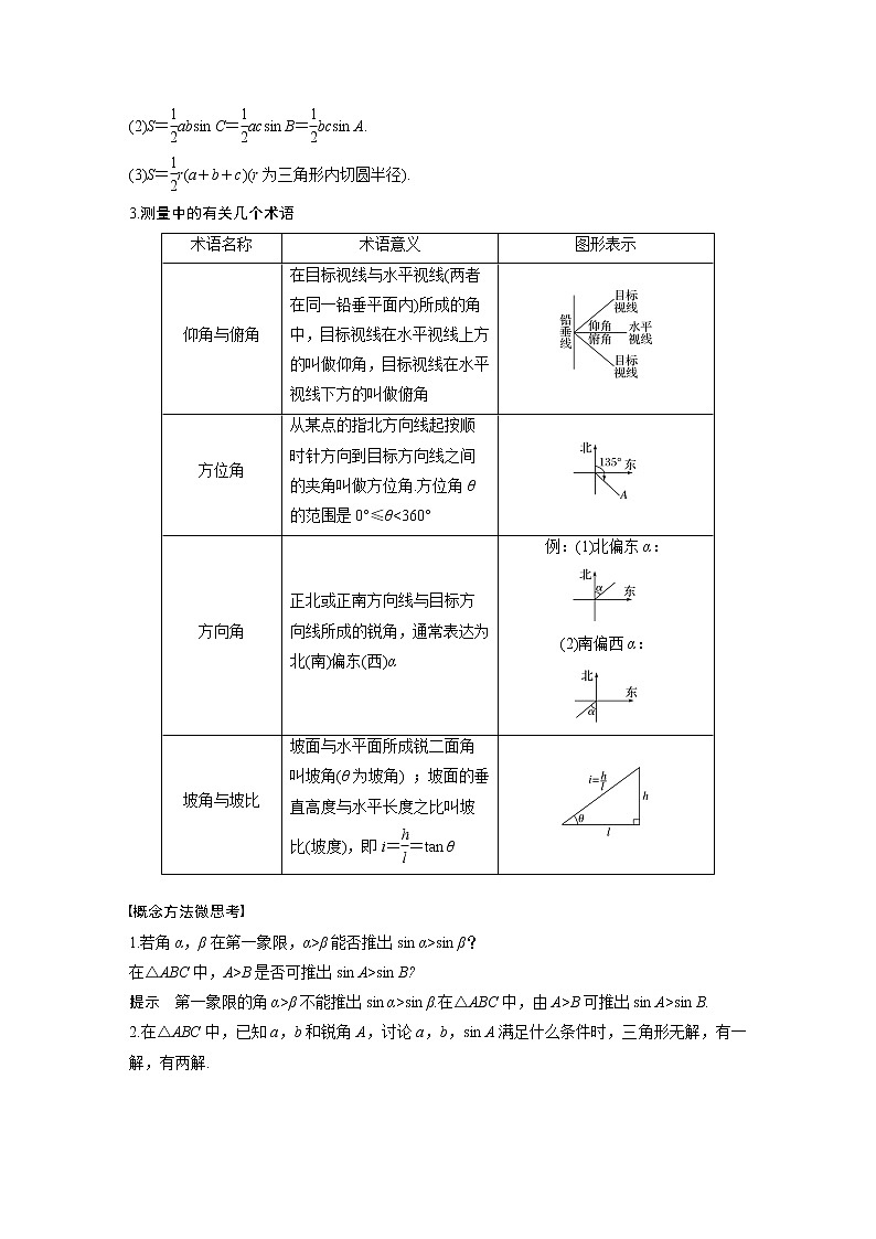 2021高考数学（理）人教A版一轮复习学案作业：第四章4.6解三角形第2页