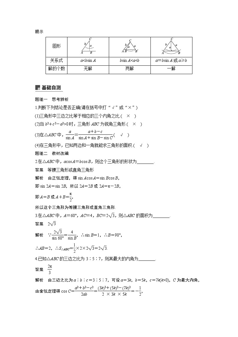 2021高考数学（理）人教A版一轮复习学案作业：第四章4.6解三角形第3页