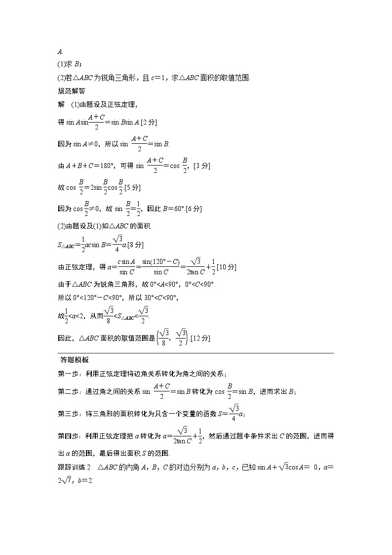 2021高考数学（理）人教A版一轮复习学案作业：第四章高考专题突破二高考中的三角函数与解三角形问题第3页