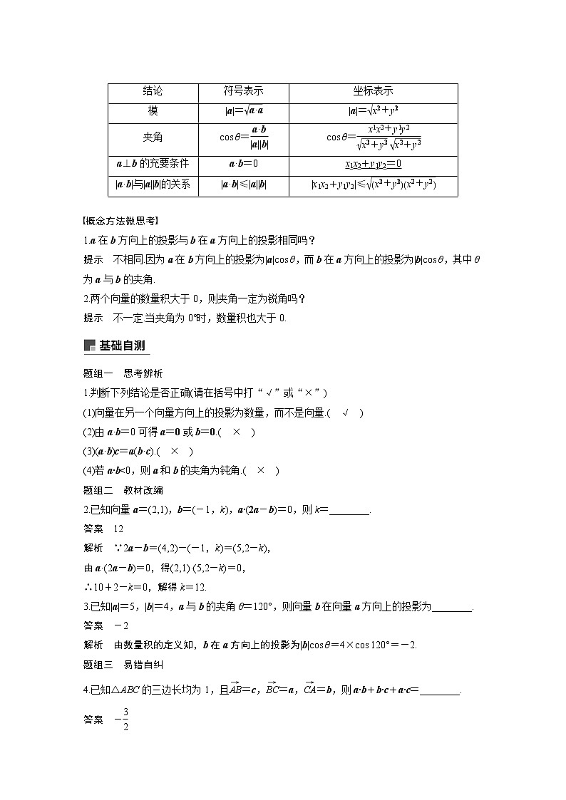 2021高考数学（理）人教A版一轮复习学案作业：第五章5.3平面向量的数量积第2页