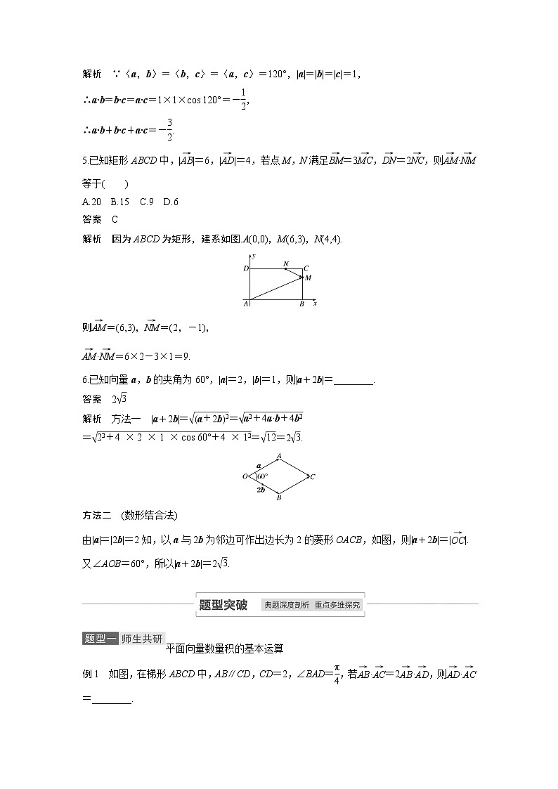 2021高考数学（理）人教A版一轮复习学案作业：第五章5.3平面向量的数量积第3页