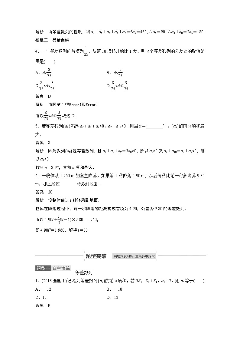 2021高考数学（理）人教A版一轮复习学案作业：第六章6.2等差数列及其前n项和第3页