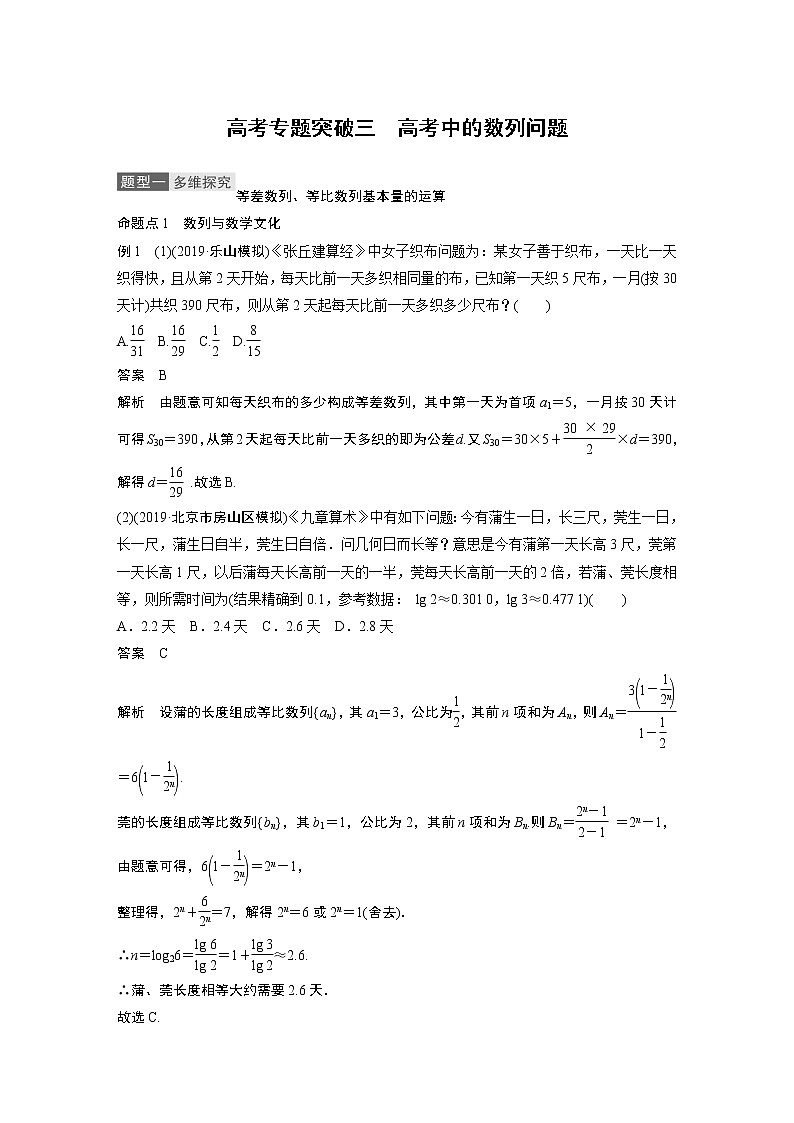 2021高考数学（理）人教A版一轮复习学案作业：第六章高考专题突破三高考中的数列问题第1页