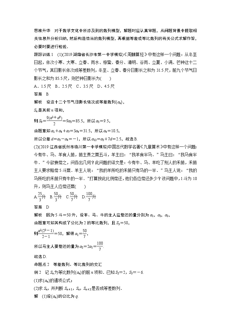 2021高考数学（理）人教A版一轮复习学案作业：第六章高考专题突破三高考中的数列问题第2页