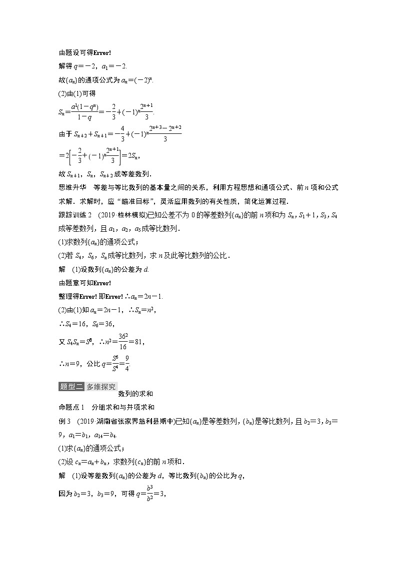 2021高考数学（理）人教A版一轮复习学案作业：第六章高考专题突破三高考中的数列问题第3页