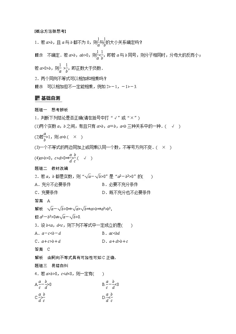 2021高考数学（理）人教A版一轮复习学案作业：第七章7.1不等关系与不等式02