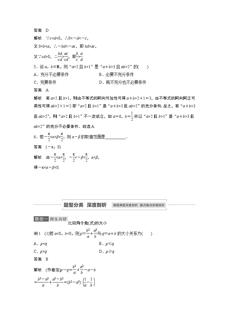 2021高考数学（理）人教A版一轮复习学案作业：第七章7.1不等关系与不等式03