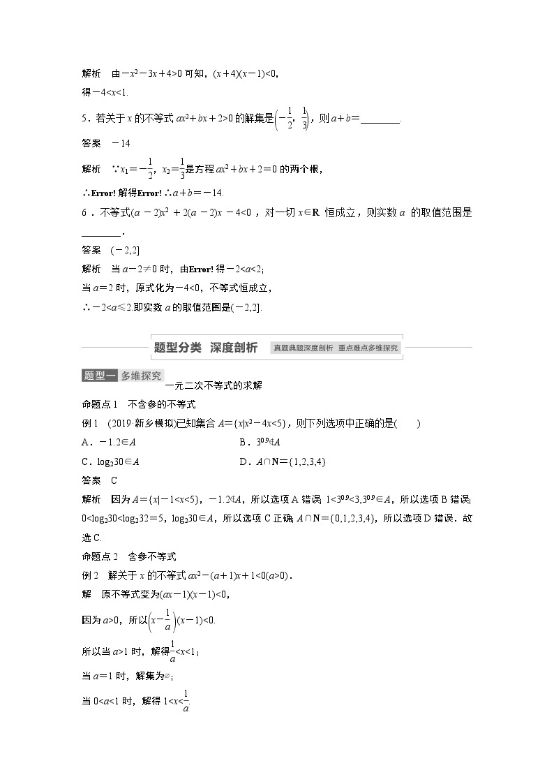 2021高考数学（理）人教A版一轮复习学案作业：第七章7.2一元二次不等式及其解法03