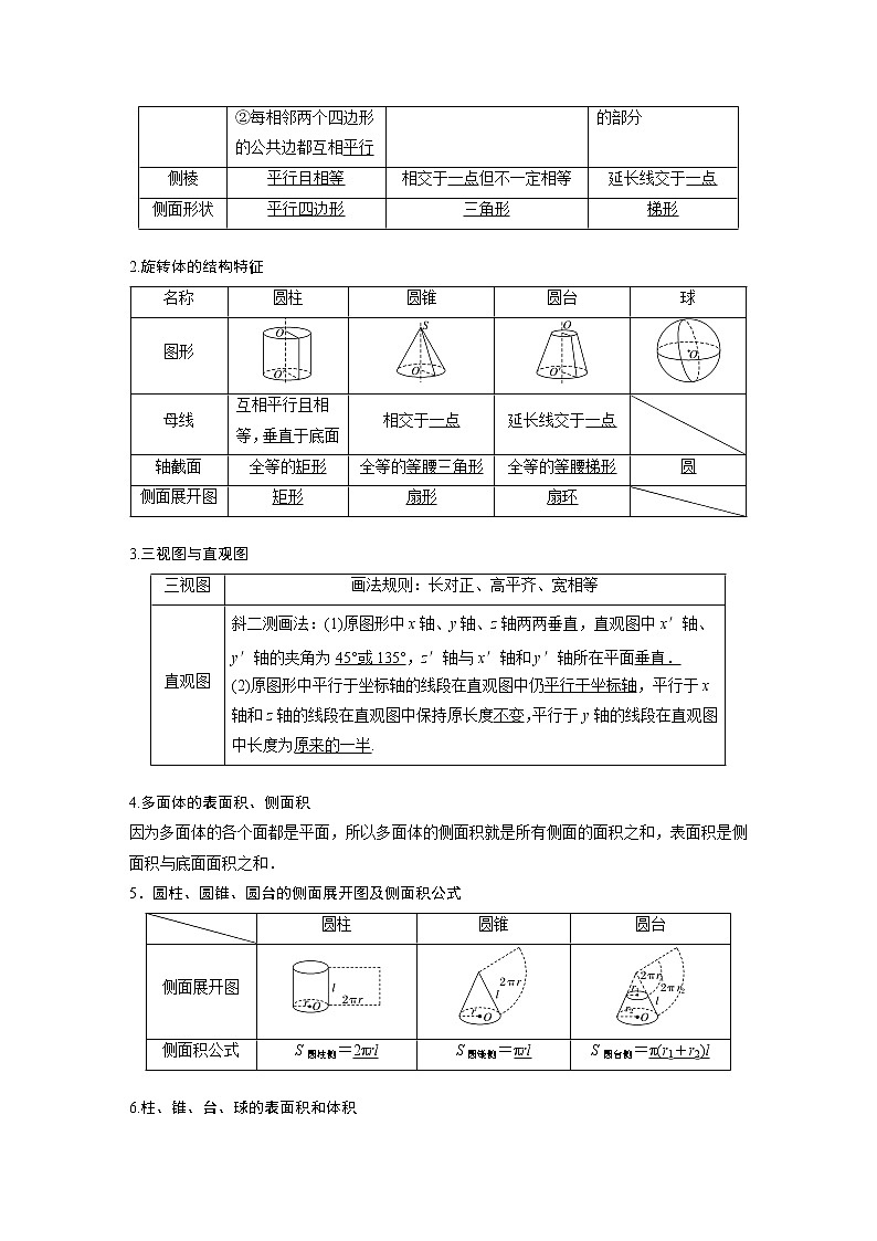 2021高考数学（理）人教A版一轮复习学案作业：第八章8.1空间几何体及其表面积、体积第2页