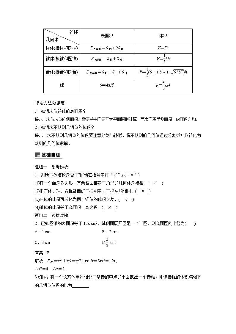 2021高考数学（理）人教A版一轮复习学案作业：第八章8.1空间几何体及其表面积、体积第3页