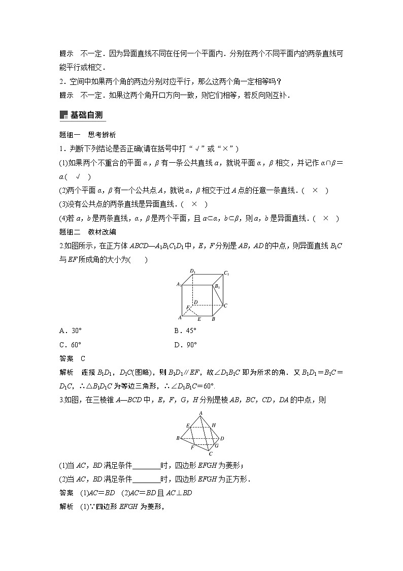 2021高考数学（理）人教A版一轮复习学案作业：第八章8.2空间点、直线、平面之间的位置关系第2页