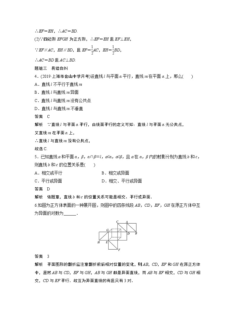 2021高考数学（理）人教A版一轮复习学案作业：第八章8.2空间点、直线、平面之间的位置关系第3页