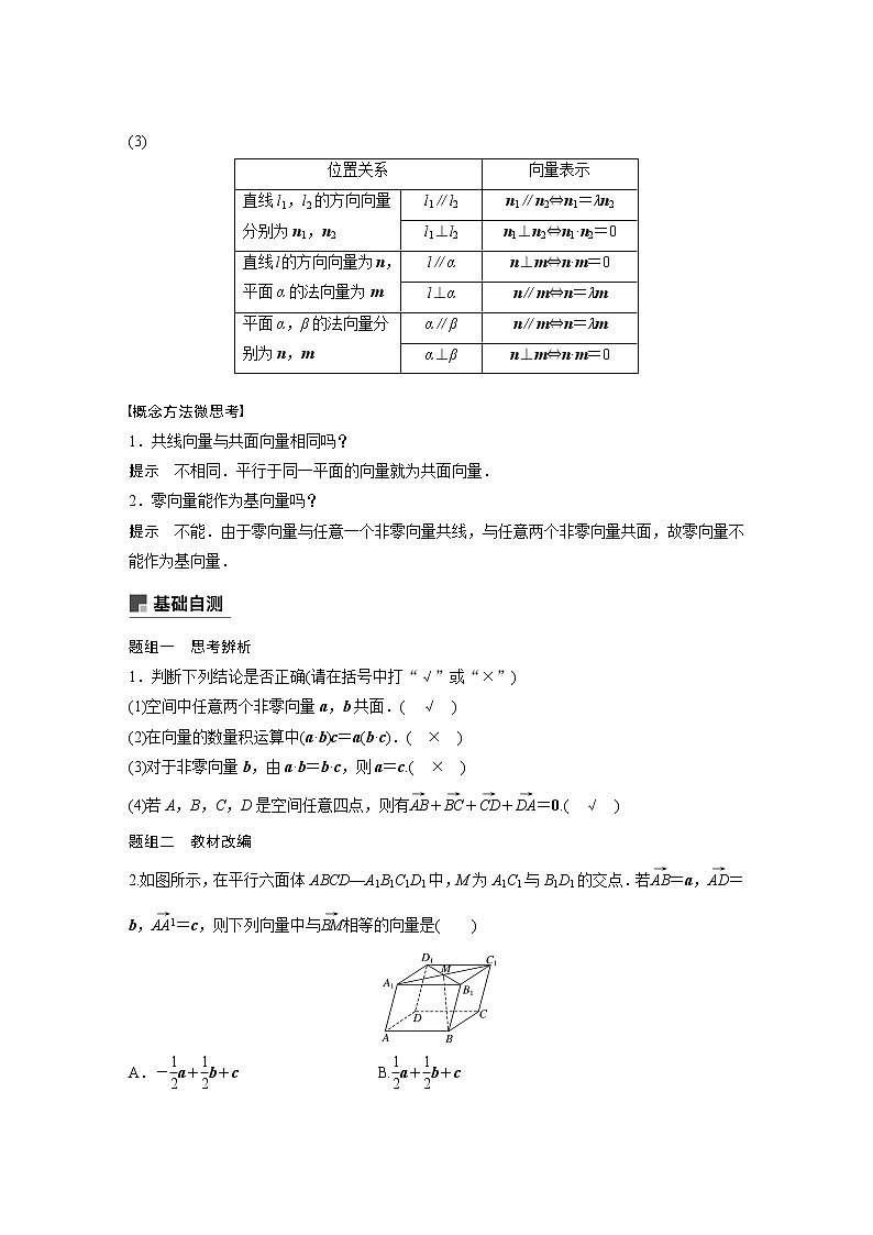 2021高考数学（理）人教A版一轮复习学案作业：第八章8.5空间向量及其应用03