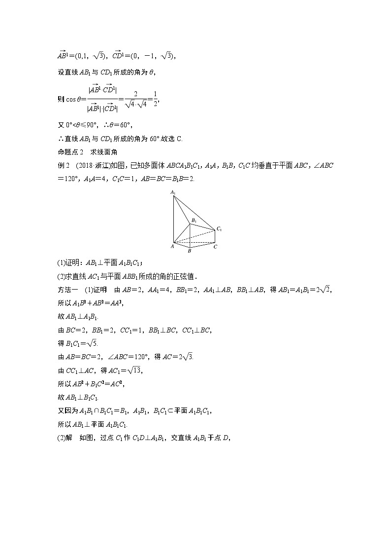 2021高考数学（理）人教A版一轮复习学案作业：第八章高考专题突破四高考中的立体几何问题第3页