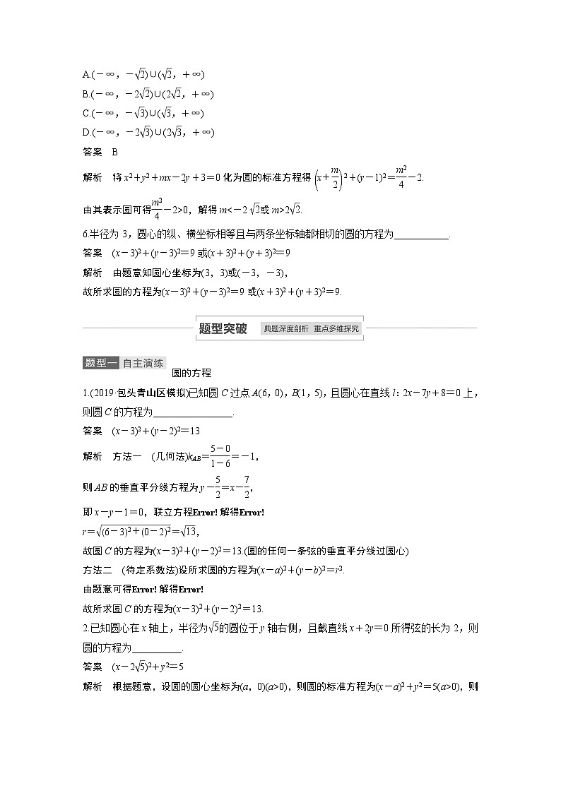2021高考数学（理）人教A版一轮复习学案作业：第九章9.3圆的方程第3页