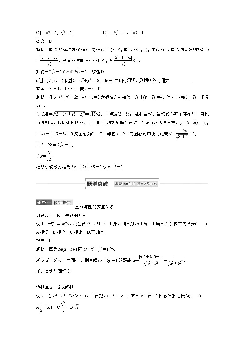 2021高考数学（理）人教A版一轮复习学案作业：第九章9.4直线与圆、圆与圆的位置关系03