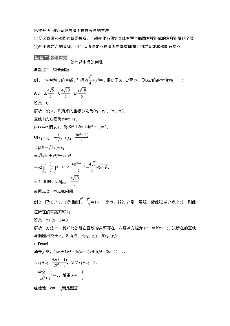 2021高考数学（理）人教A版一轮复习学案作业：第九章9.5椭　圆第2课时02