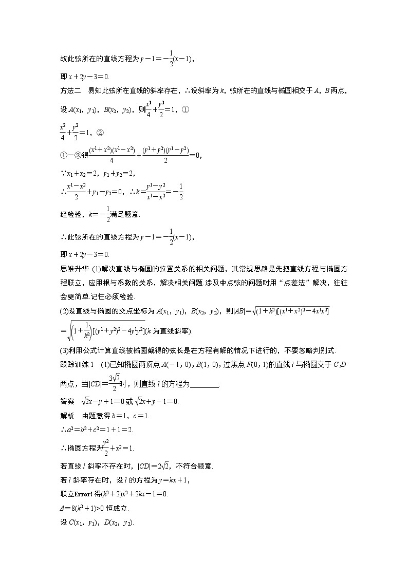 2021高考数学（理）人教A版一轮复习学案作业：第九章9.5椭　圆第2课时03