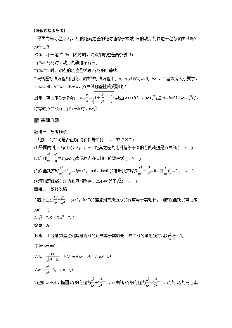 2021高考数学（理）人教A版一轮复习学案作业：第九章9.6双曲线02