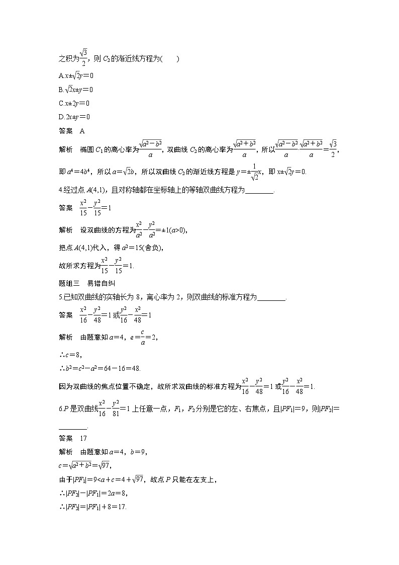 2021高考数学（理）人教A版一轮复习学案作业：第九章9.6双曲线03