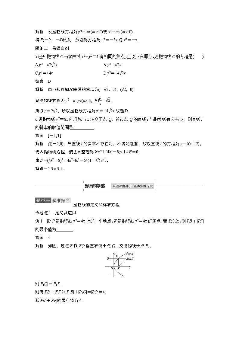 2021高考数学（理）人教A版一轮复习学案作业：第九章9.7抛物线03