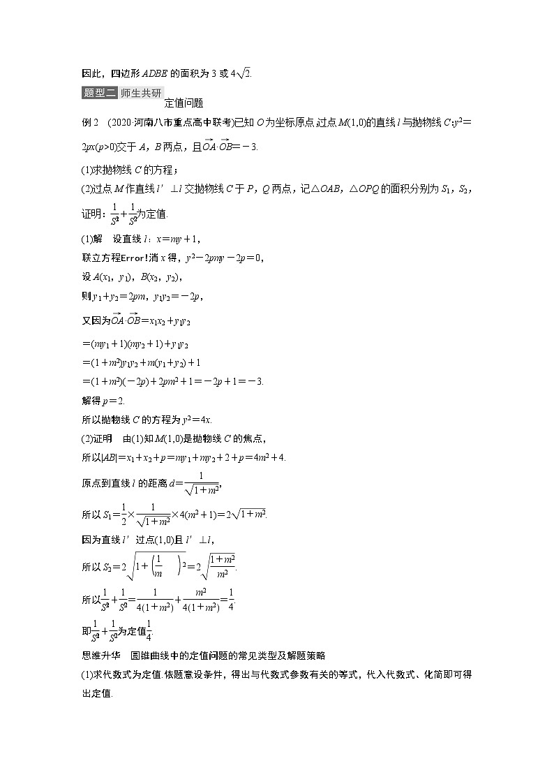 2021高考数学（理）人教A版一轮复习学案作业：第九章高考专题突破五第2课时定点与定值问题03