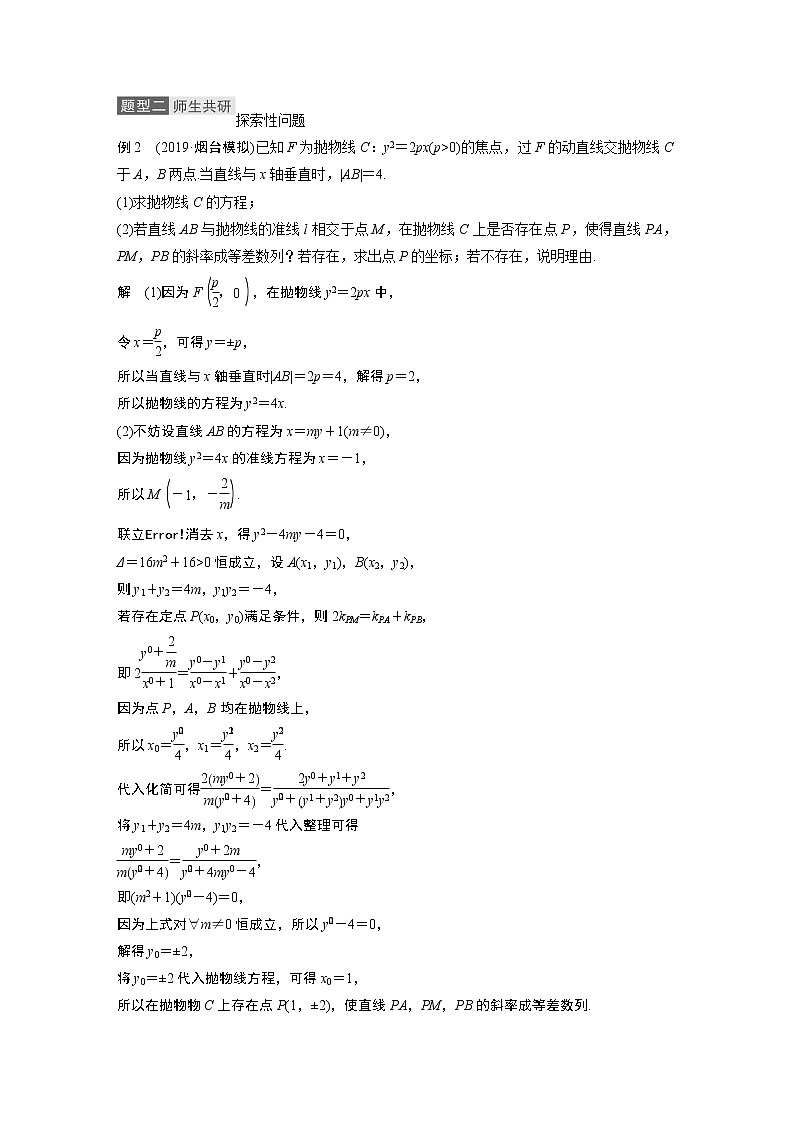 2021高考数学（理）人教A版一轮复习学案作业：第九章高考专题突破五第3课时证明与探索性问题03