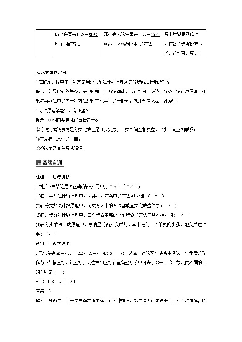 2021高考数学（理）人教A版一轮复习学案作业：第十章10.1分类加法计数原理与分步乘法计数原理02