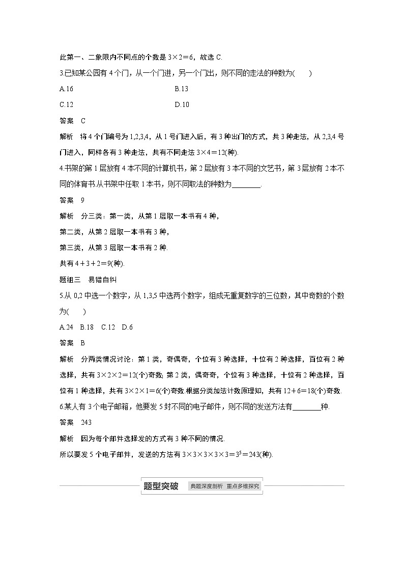 2021高考数学（理）人教A版一轮复习学案作业：第十章10.1分类加法计数原理与分步乘法计数原理03