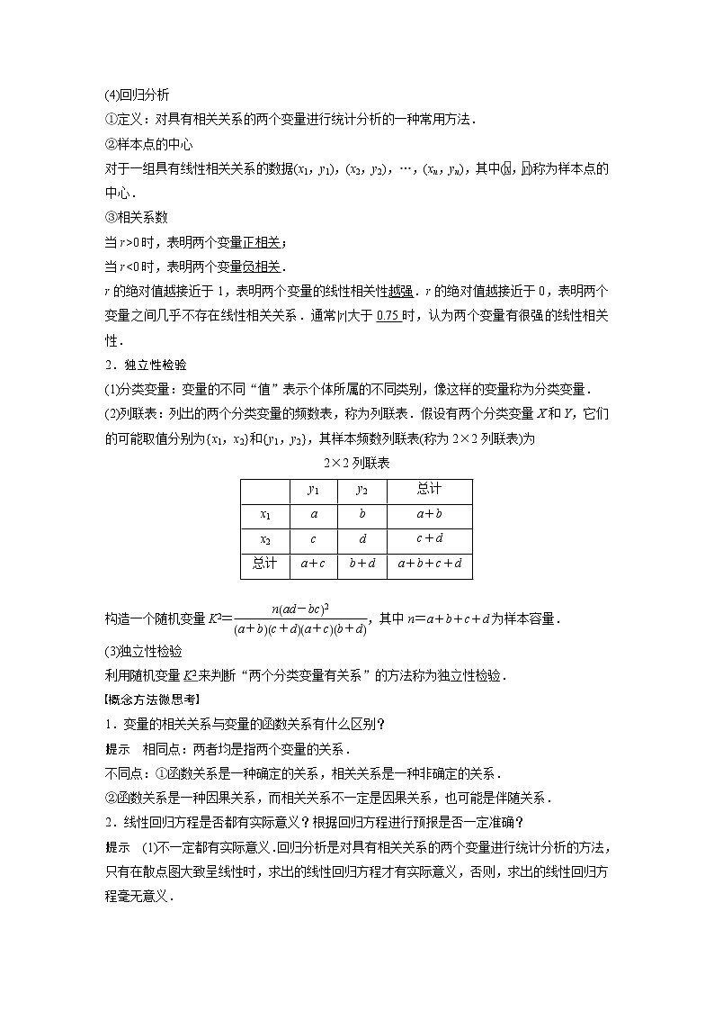 2021高考数学（理）人教A版一轮复习学案作业：第十一章11.3变量间的相关关系、统计案例02