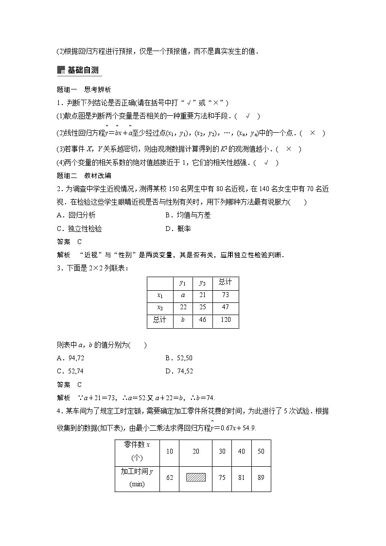 2021高考数学（理）人教A版一轮复习学案作业：第十一章11.3变量间的相关关系、统计案例03