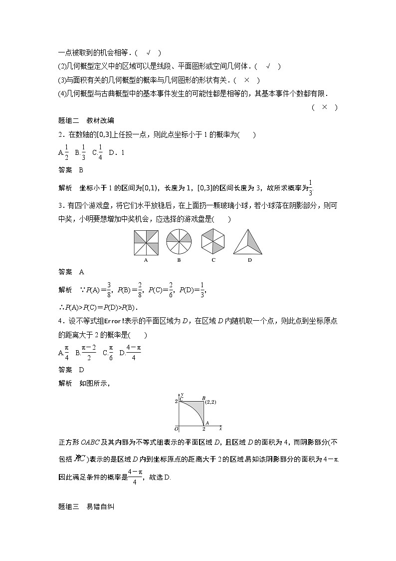 2021高考数学（理）人教A版一轮复习学案作业：第十二章12.2几何概型02