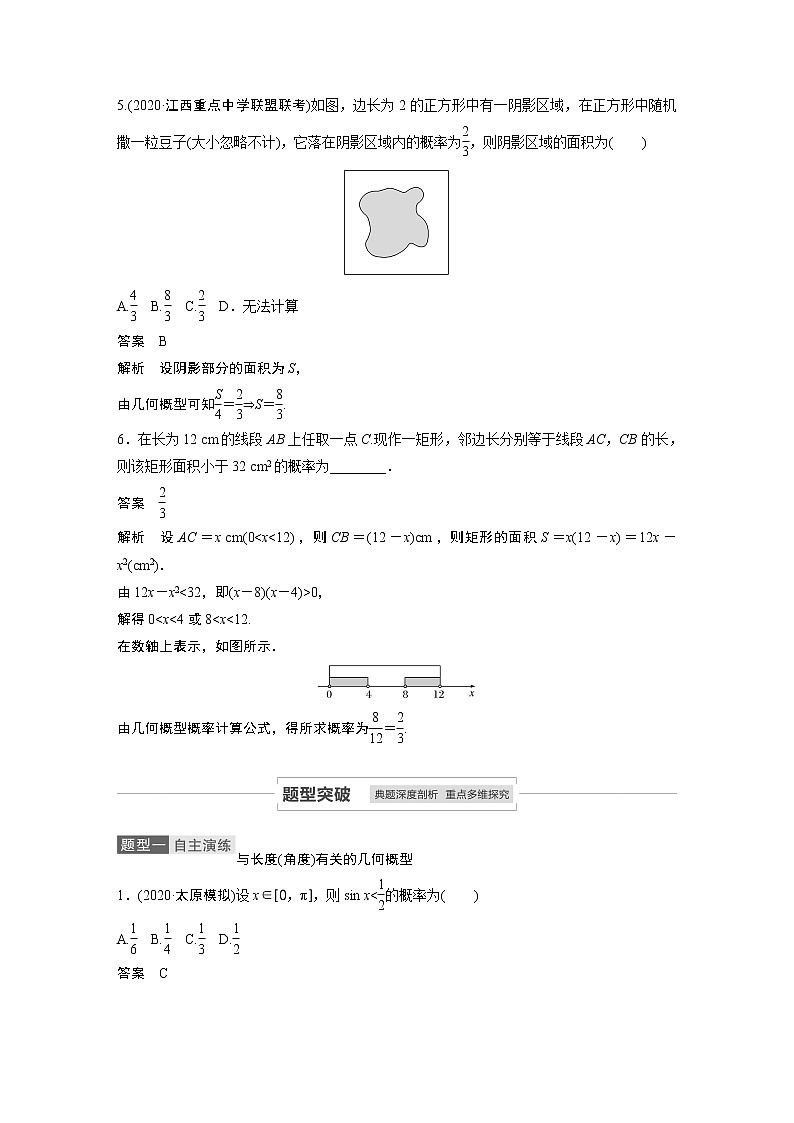 2021高考数学（理）人教A版一轮复习学案作业：第十二章12.2几何概型03