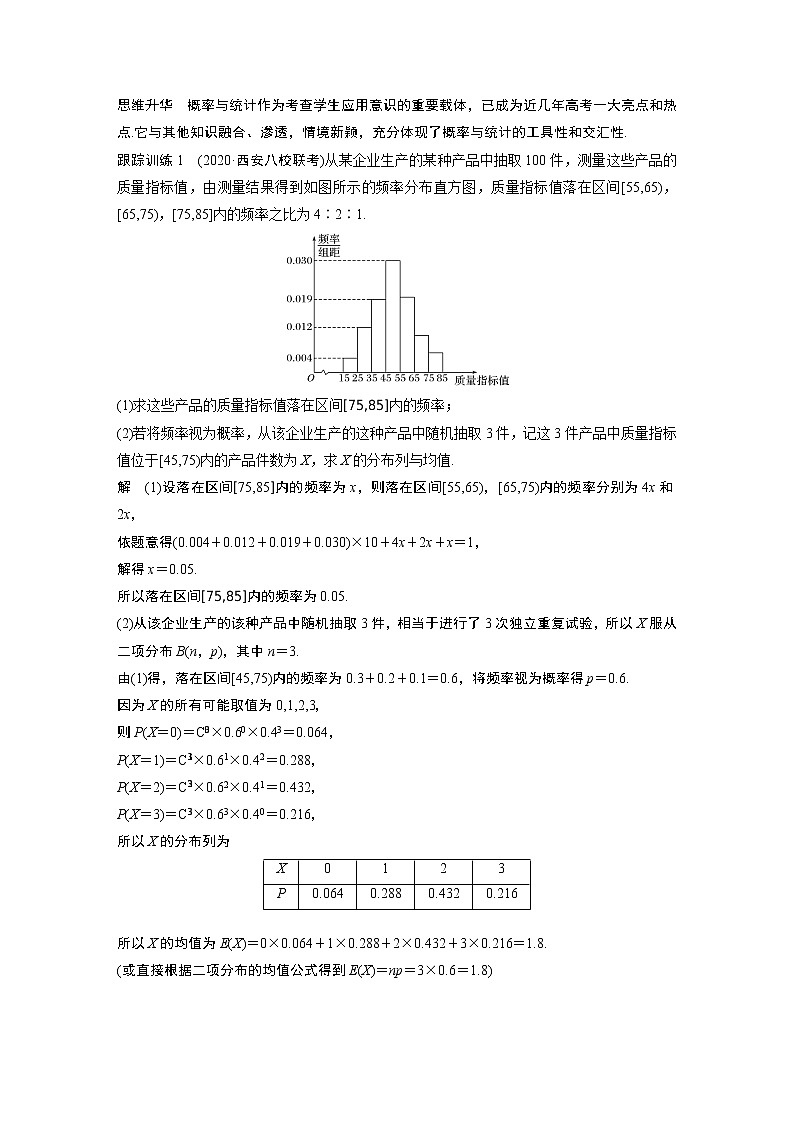 2021高考数学（理）人教A版一轮复习学案作业：第十二章高考专题突破六高考中的概率与统计问题02