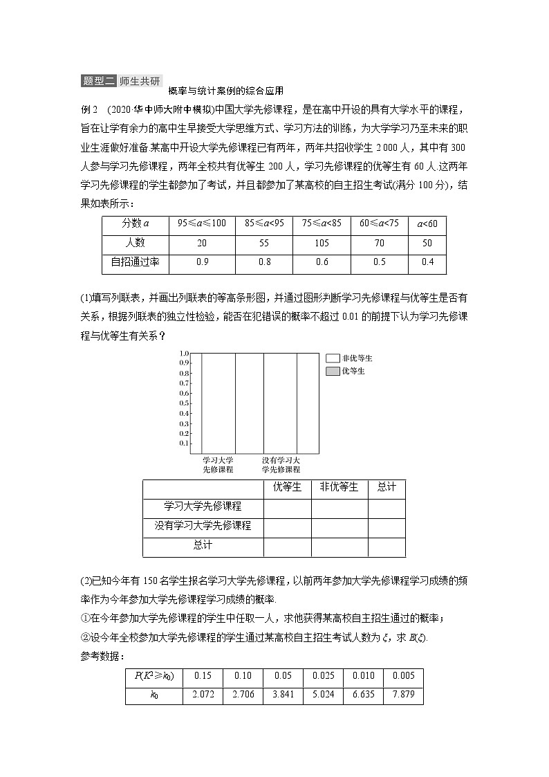 2021高考数学（理）人教A版一轮复习学案作业：第十二章高考专题突破六高考中的概率与统计问题03