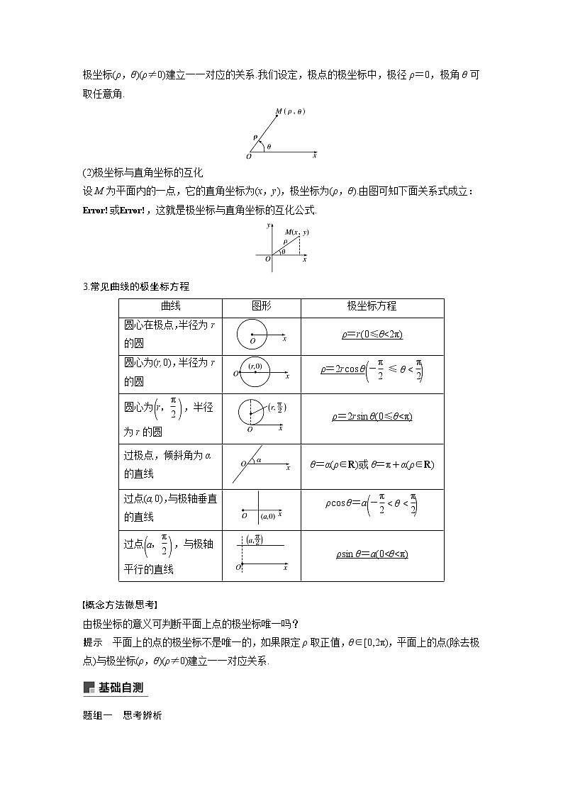 2021高考数学（理）人教A版一轮复习学案作业：第十三章13.1第1课时坐标系02
