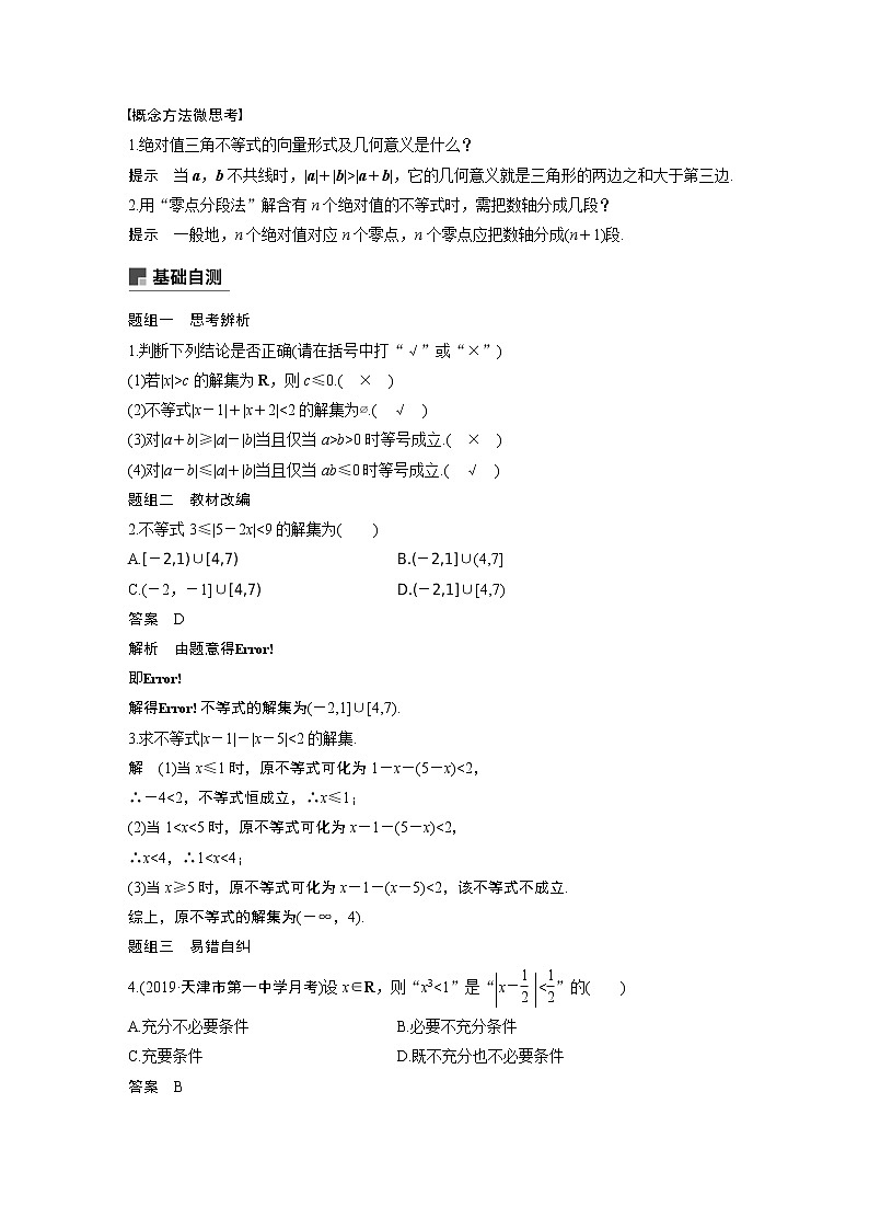 2021高考数学（理）人教A版一轮复习学案作业：第十三章13.2第1课时绝对值不等式02