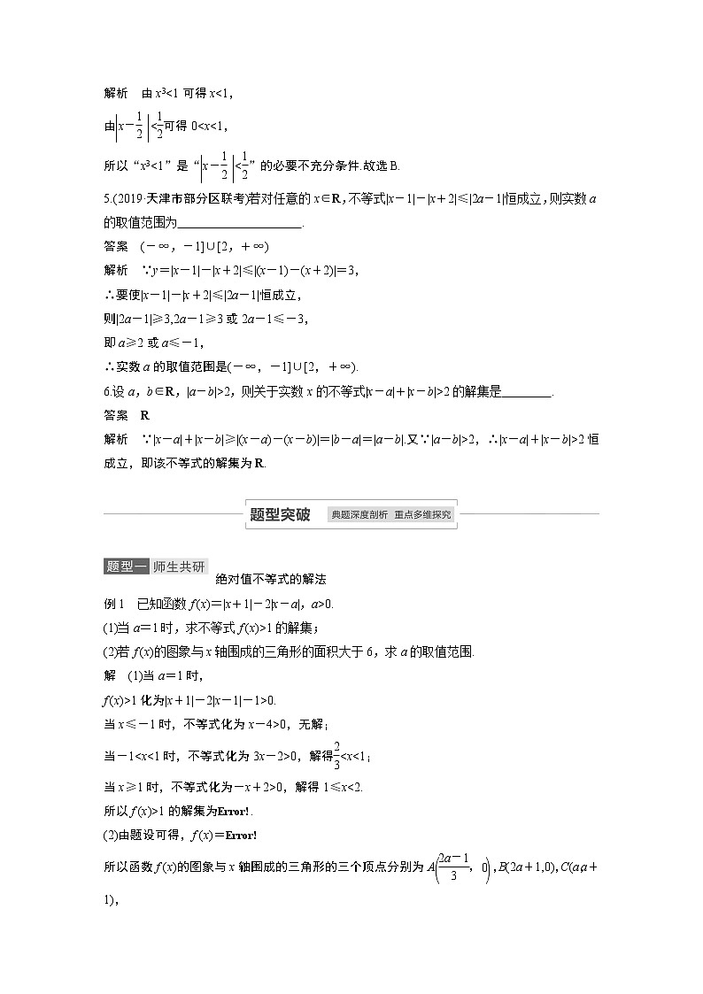 2021高考数学（理）人教A版一轮复习学案作业：第十三章13.2第1课时绝对值不等式03