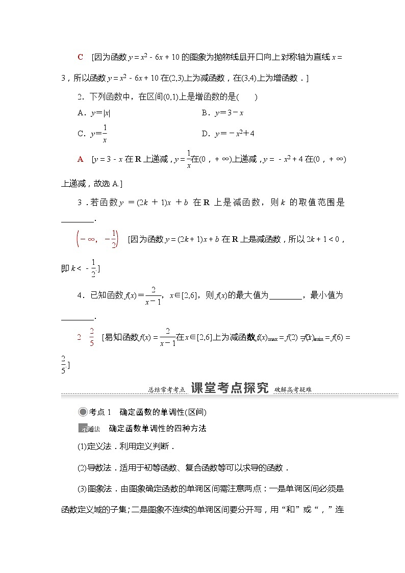2021版新高考数学（文科）一轮复习教师用书：第2章第2节　函数的单调性与最值03